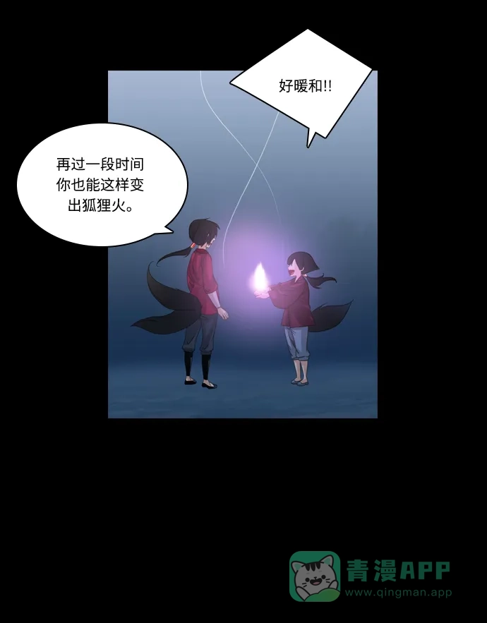 《千年九尾狐》[第162话] 战争（4） 第18页