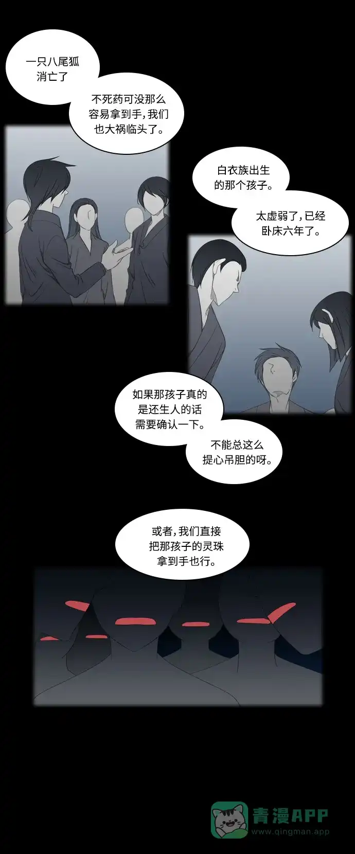 《千年九尾狐》[第162话] 战争（4） 第21页