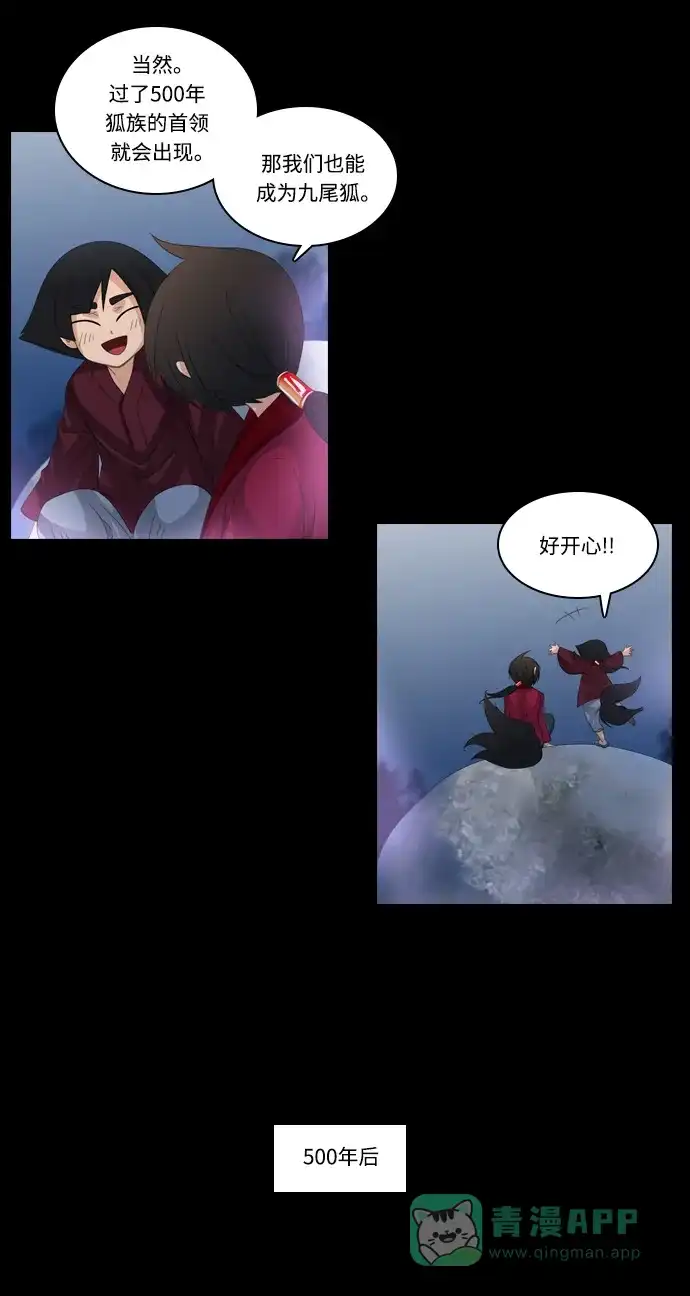 《千年九尾狐》[第162话] 战争（4） 第20页
