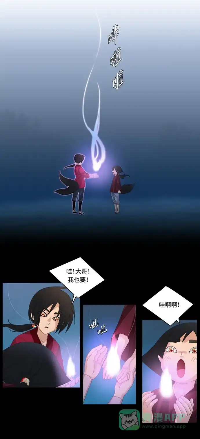 《千年九尾狐》[第162话] 战争（4） 第17页