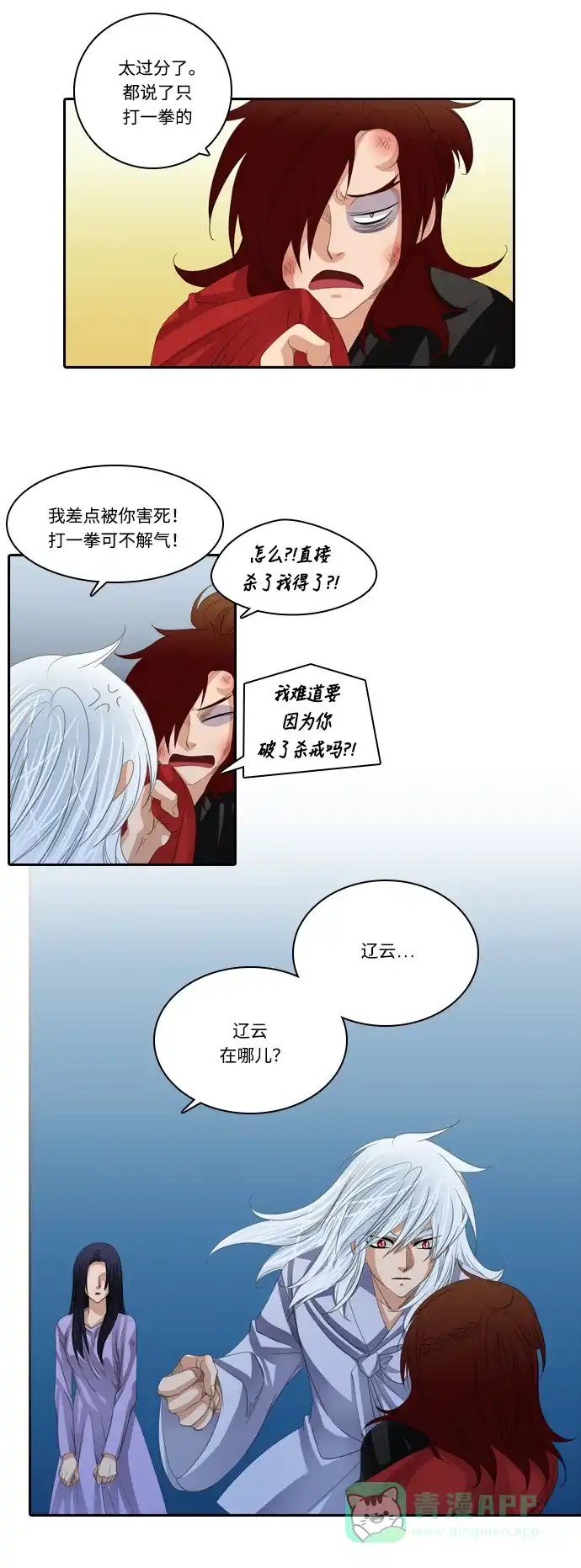 《千年九尾狐》[第162话] 战争（4） 第25页