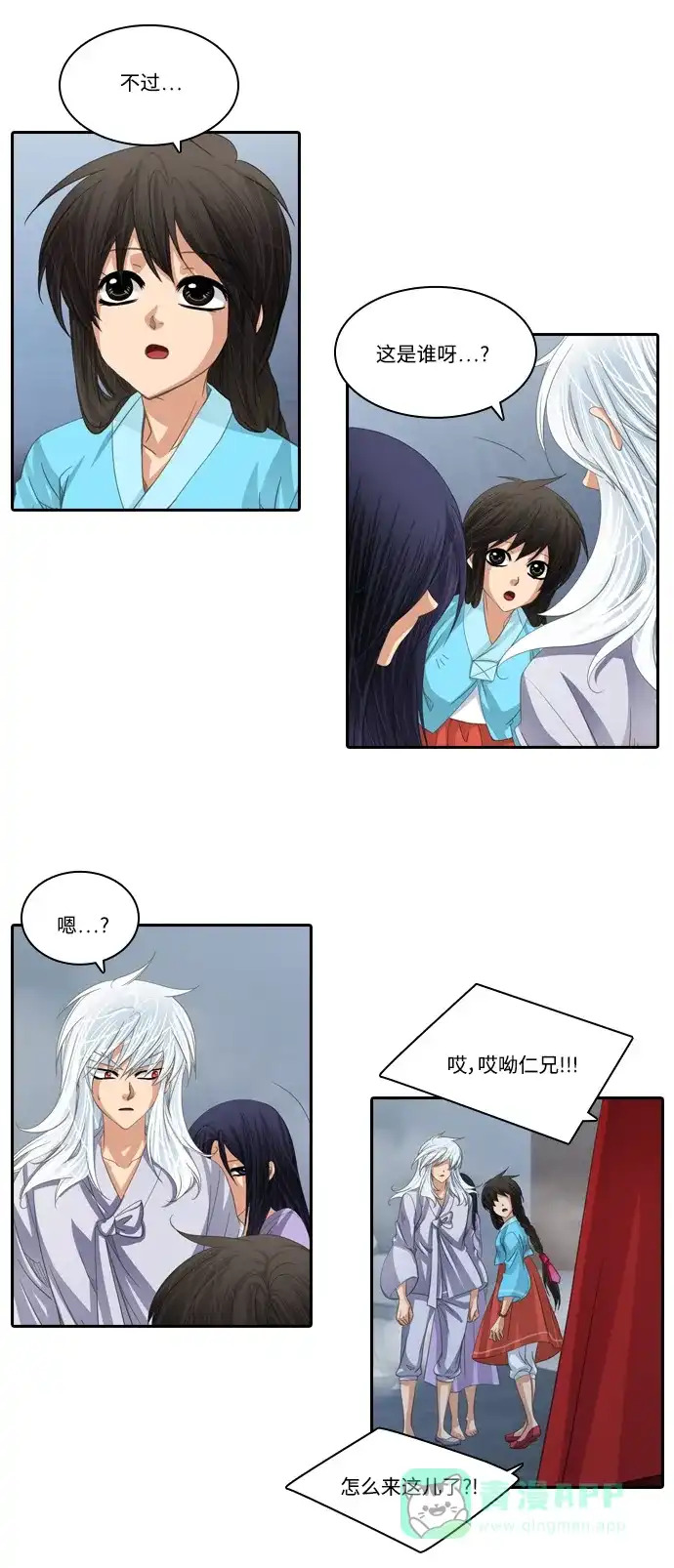 《千年九尾狐》[第162话] 战争（4） 第4页