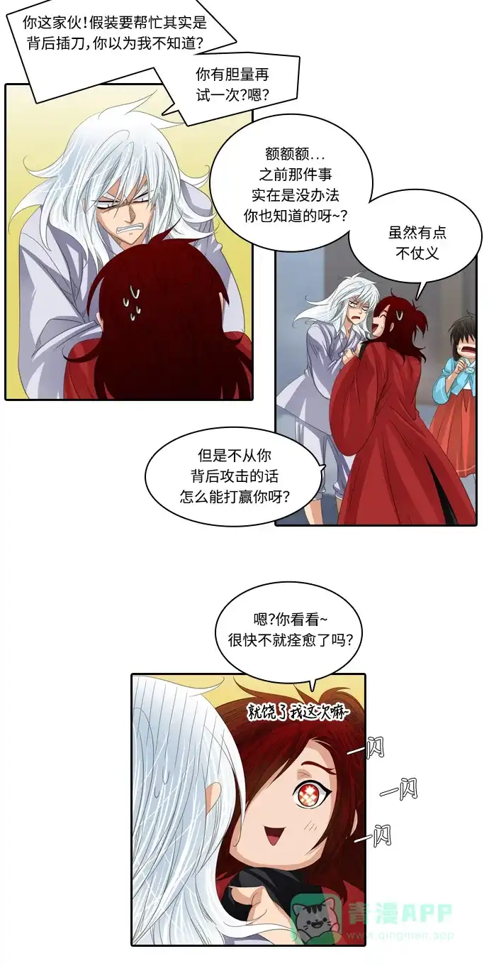 《千年九尾狐》[第162话] 战争（4） 第6页