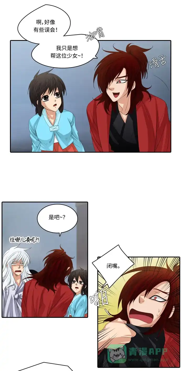 《千年九尾狐》[第162话] 战争（4） 第5页