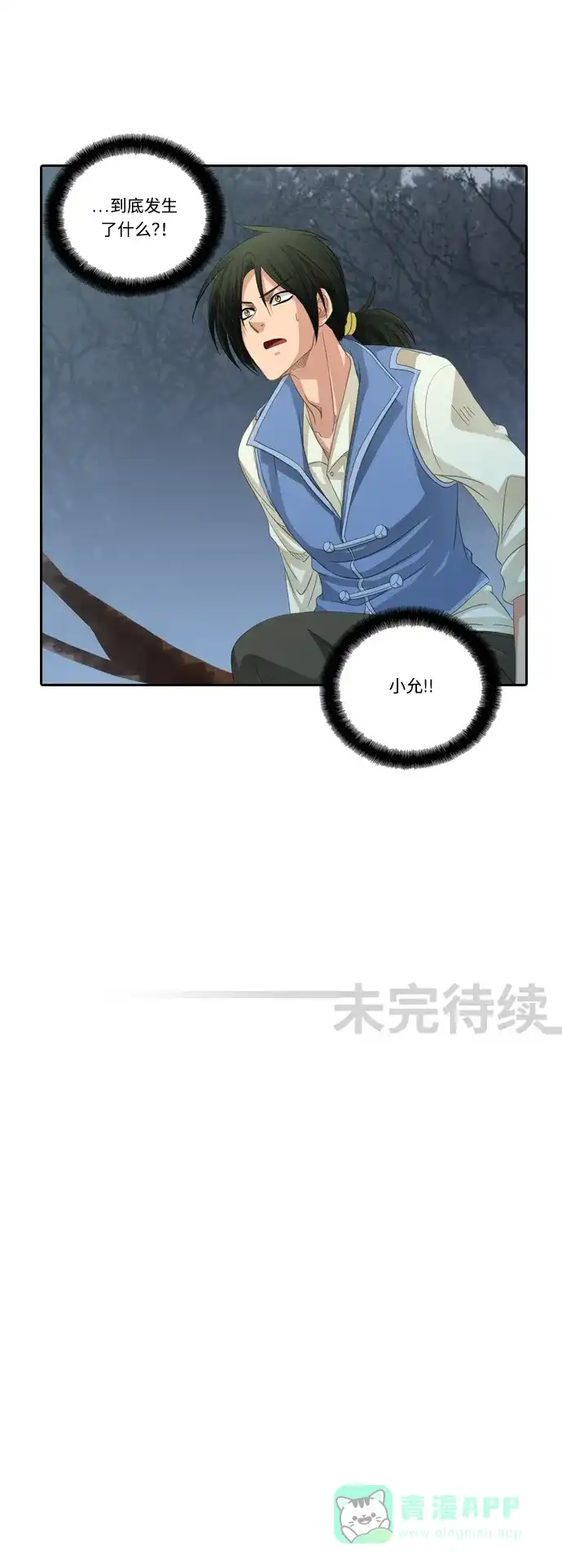 《千年九尾狐》[第162话] 战争（4） 第29页