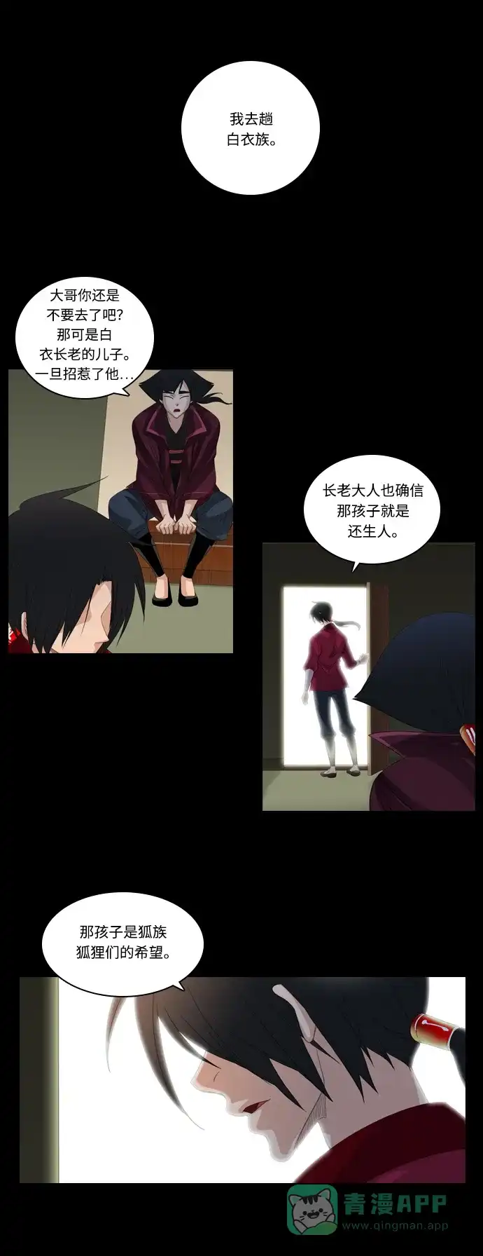 《千年九尾狐》[第162话] 战争（4） 第22页