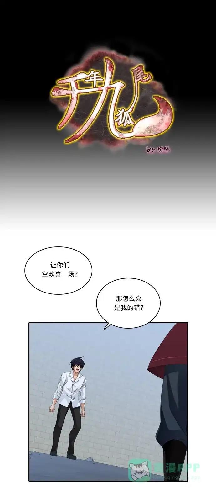 《千年九尾狐》[第163话] 县令 第1页