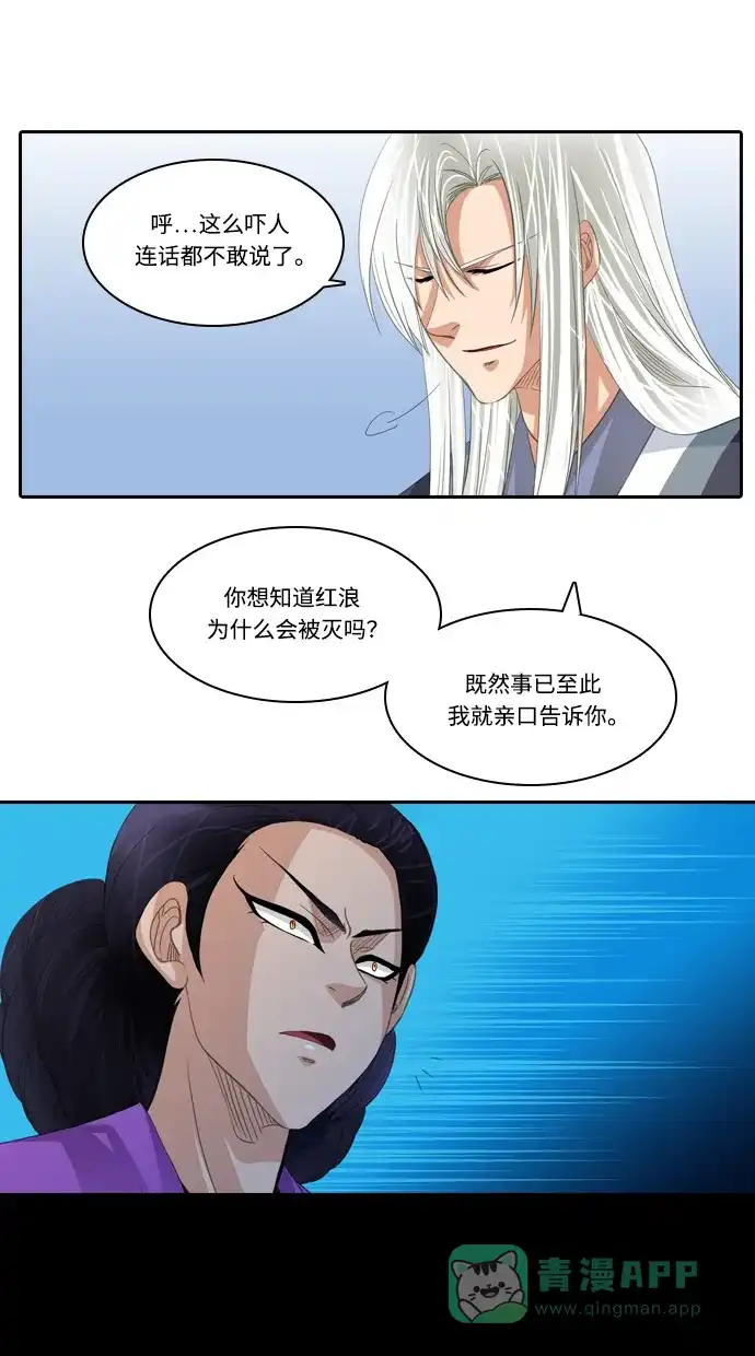 《千年九尾狐》[第163话] 县令 第20页