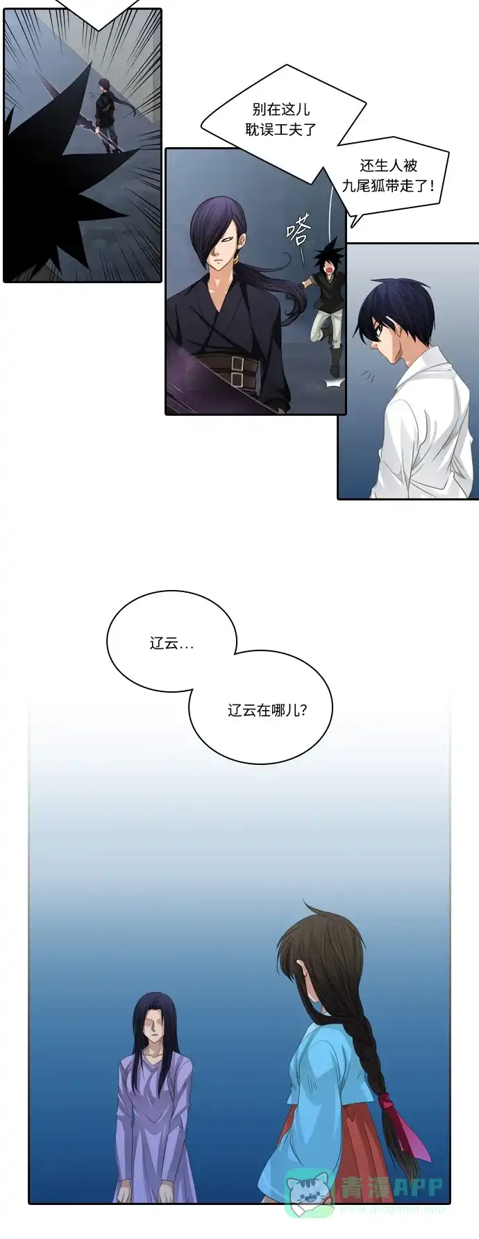 《千年九尾狐》[第163话] 县令 第6页