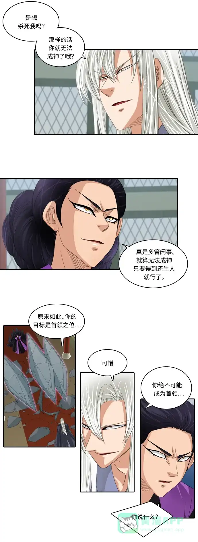 《千年九尾狐》[第163话] 县令 第12页