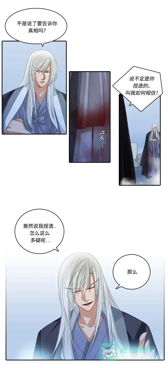 《千年九尾狐》[第163话] 县令 第25页