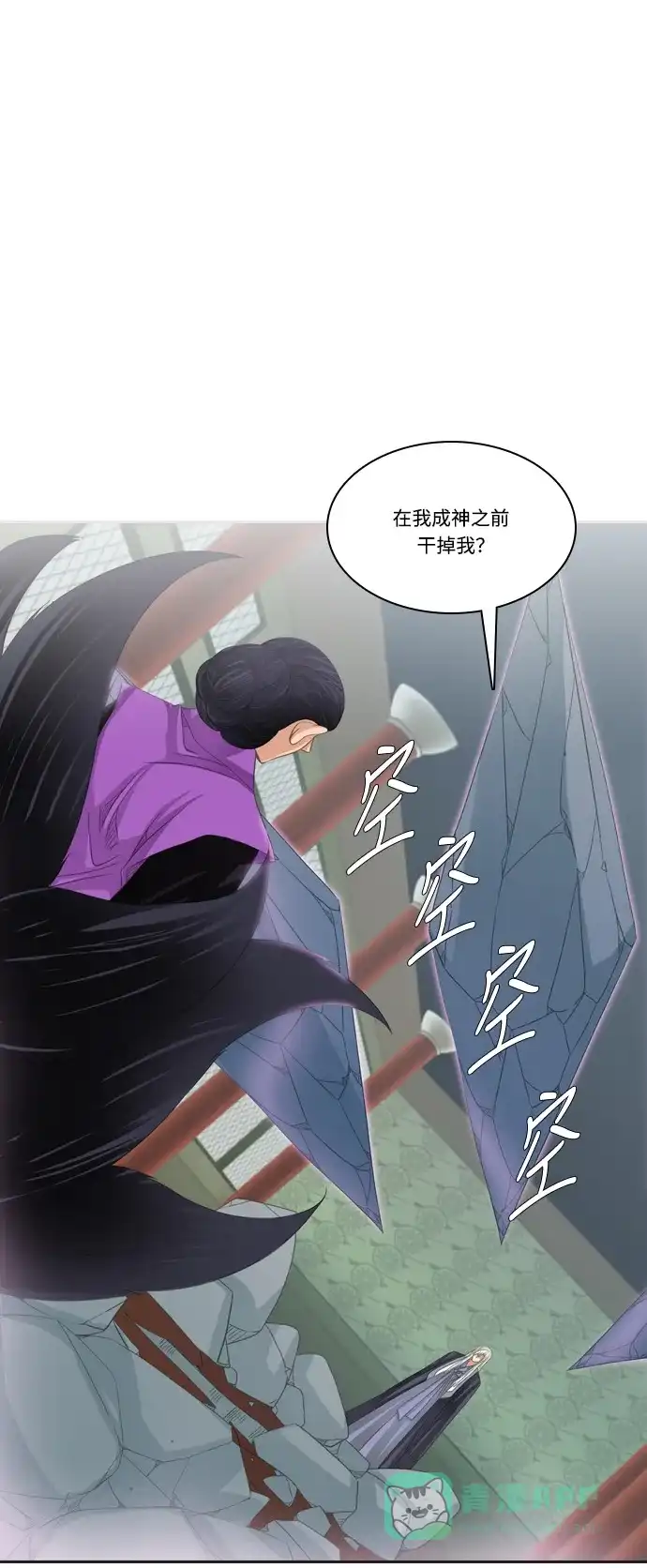 《千年九尾狐》[第163话] 县令 第11页