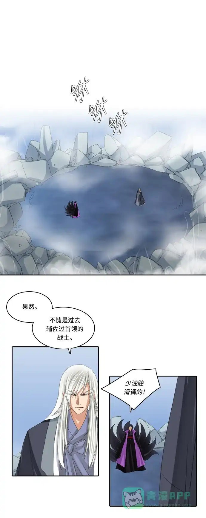 《千年九尾狐》[第163话] 县令 第19页