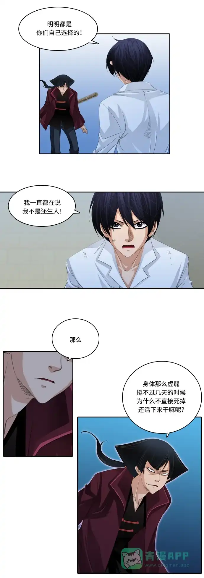 《千年九尾狐》[第163话] 县令 第2页