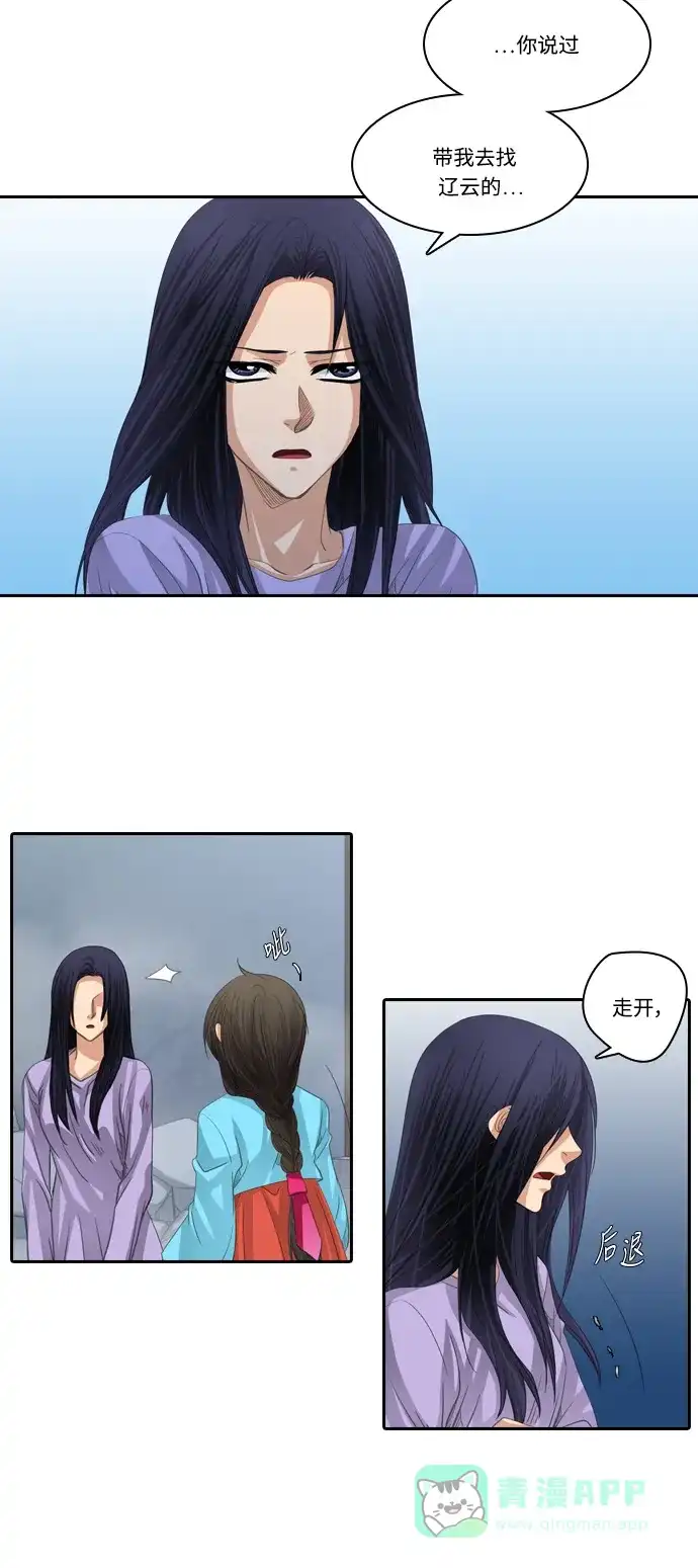 《千年九尾狐》[第163话] 县令 第8页