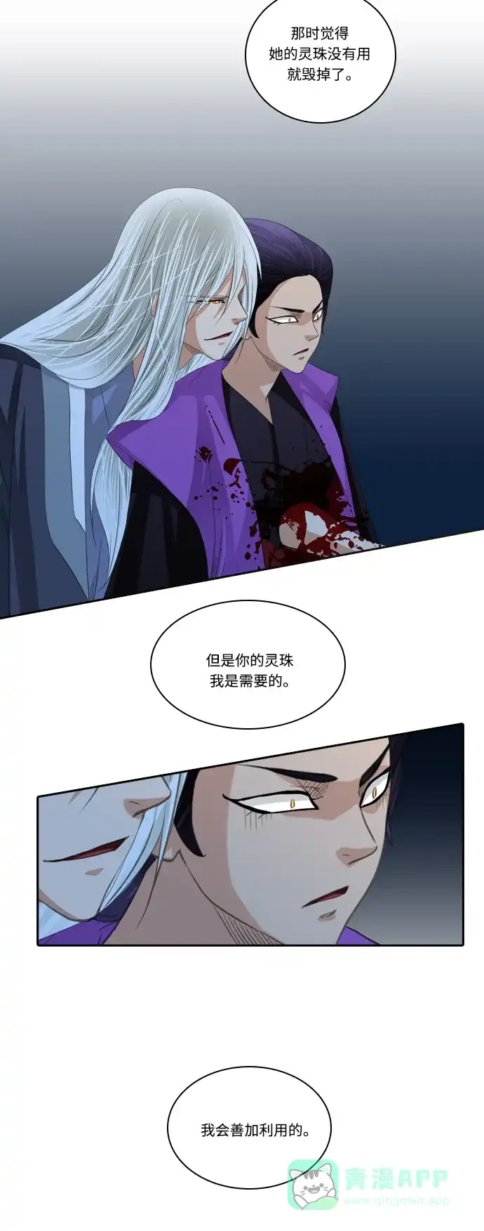 《千年九尾狐》[第163话] 县令 第30页