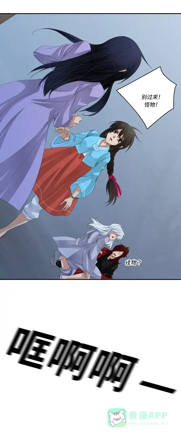 《千年九尾狐》[第163话] 县令 第9页