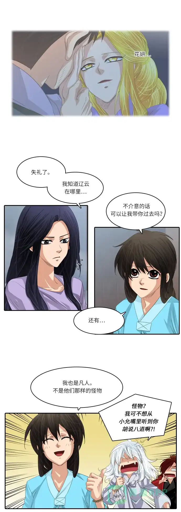 《千年九尾狐》[第164话] 报仇 第6页