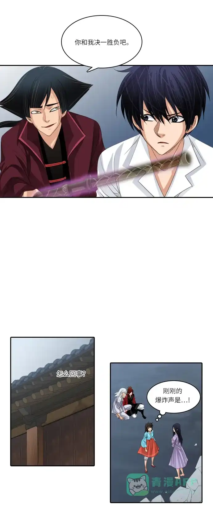《千年九尾狐》[第164话] 报仇 第4页