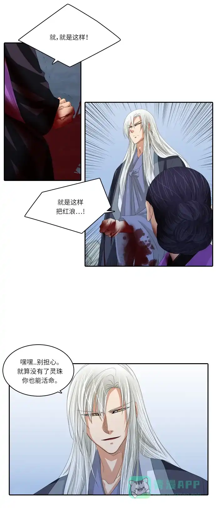 《千年九尾狐》[第164话] 报仇 第14页