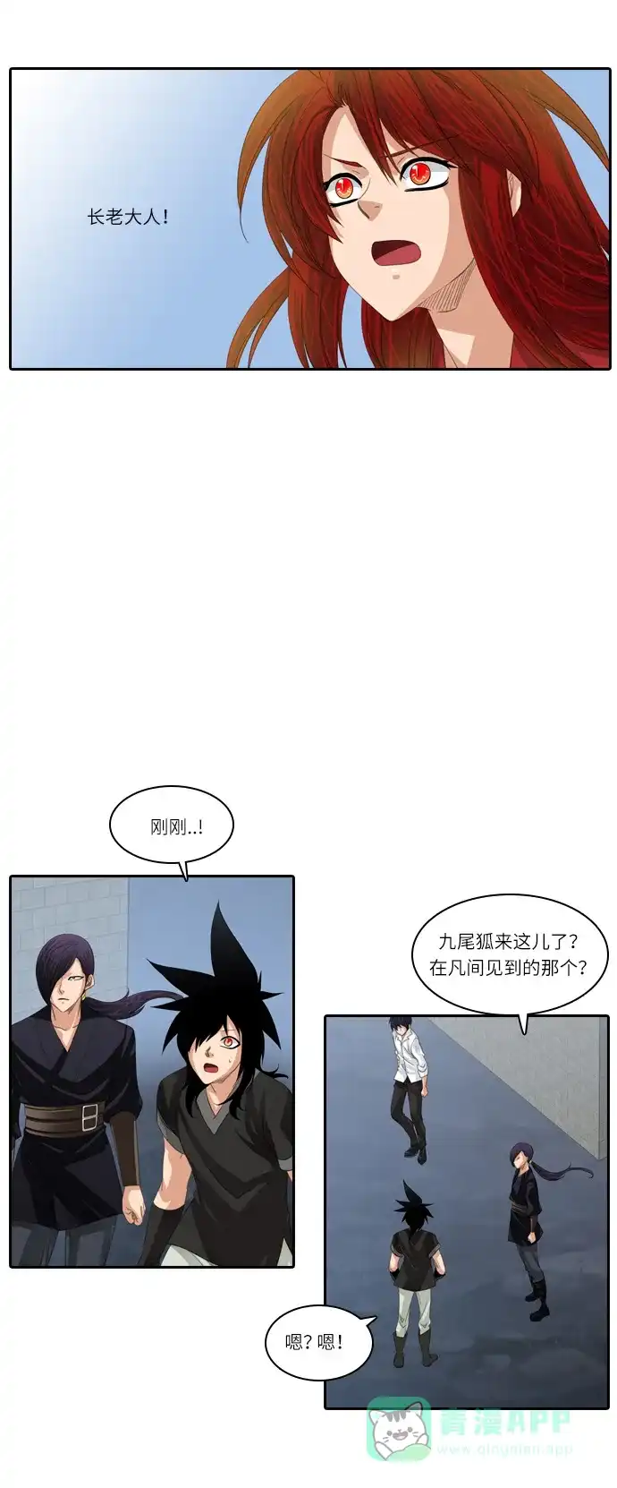 《千年九尾狐》[第164话] 报仇 第2页