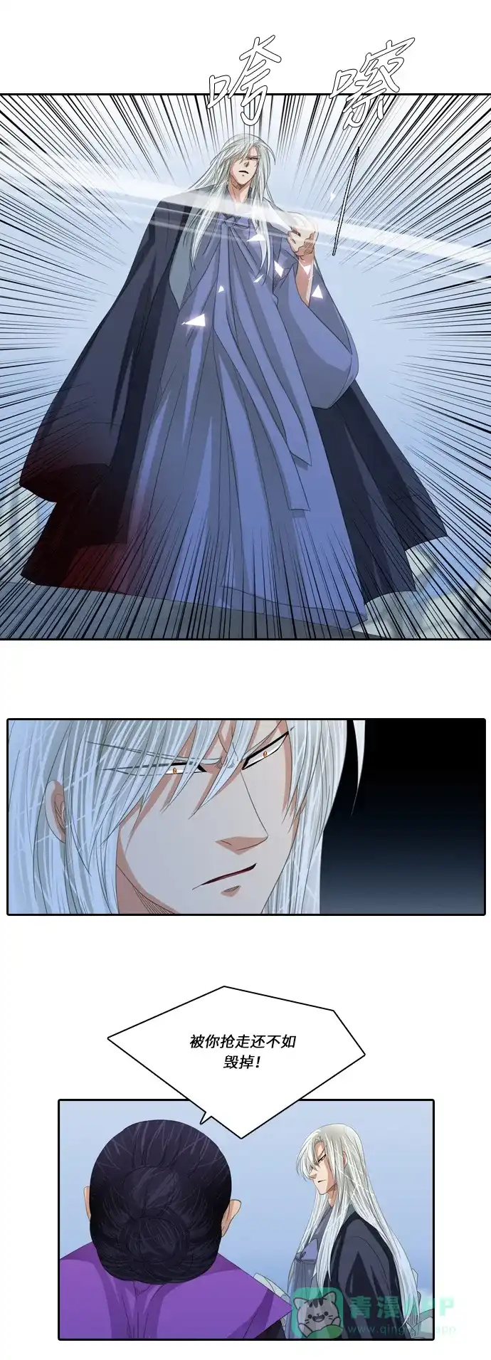 《千年九尾狐》[第164话] 报仇 第21页