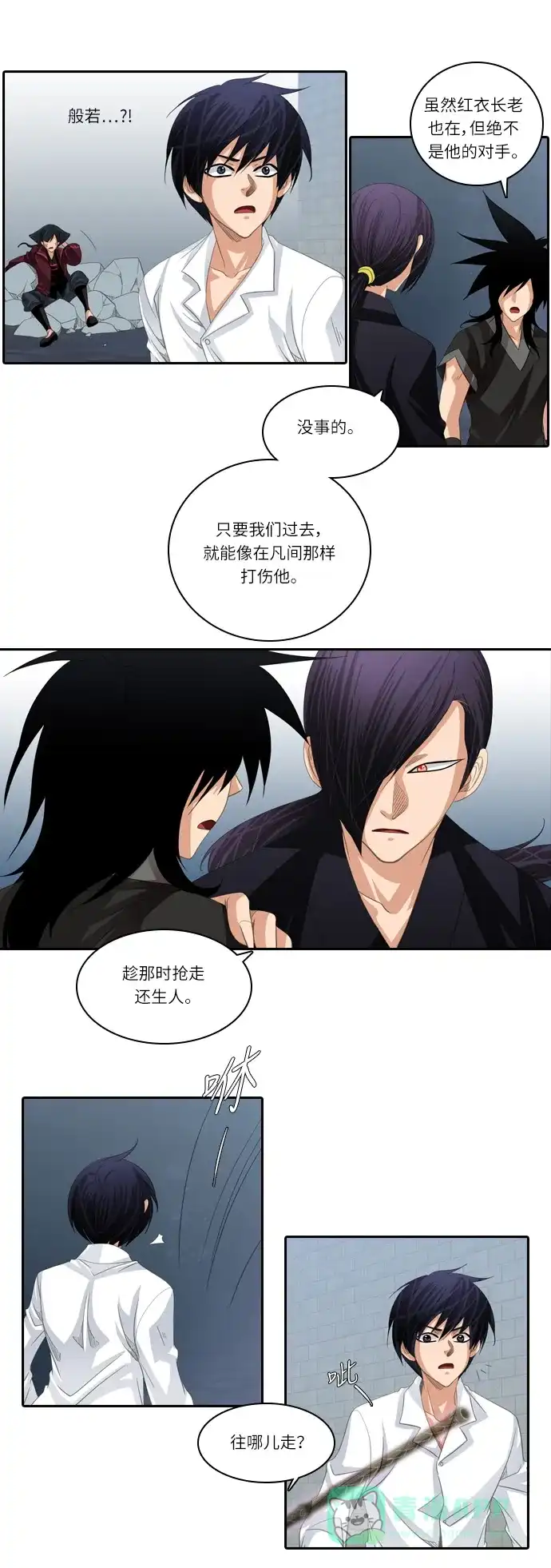 《千年九尾狐》[第164话] 报仇 第3页