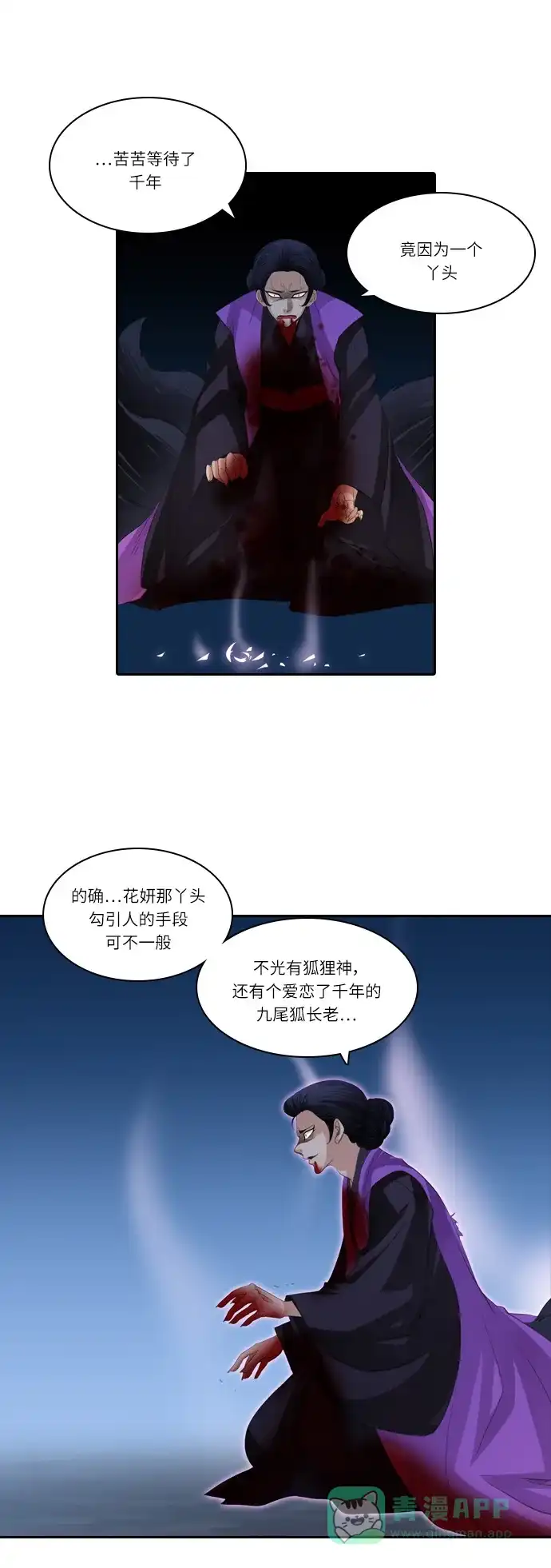 《千年九尾狐》[第164话] 报仇 第22页