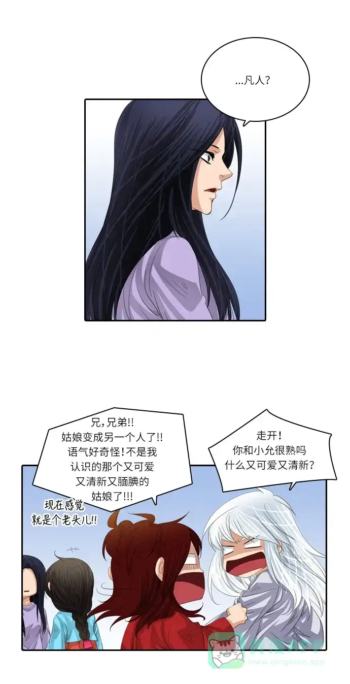 《千年九尾狐》[第164话] 报仇 第7页