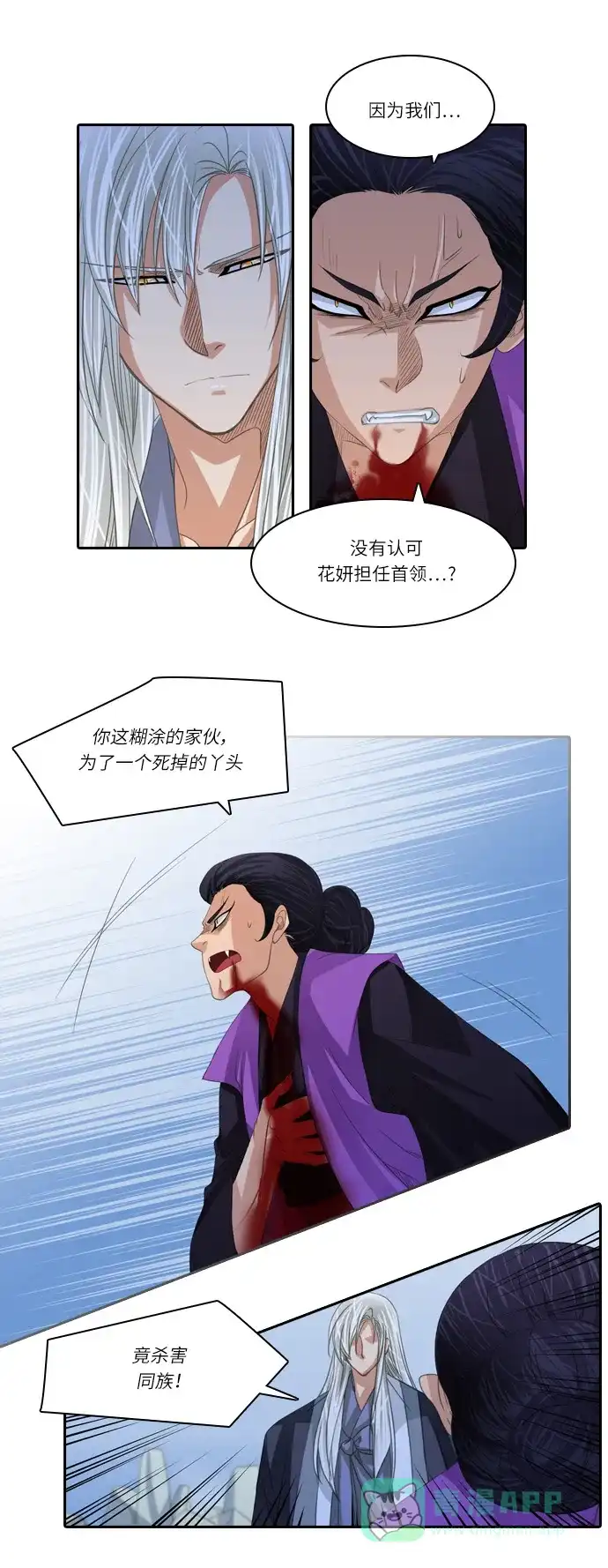 《千年九尾狐》[第164话] 报仇 第19页