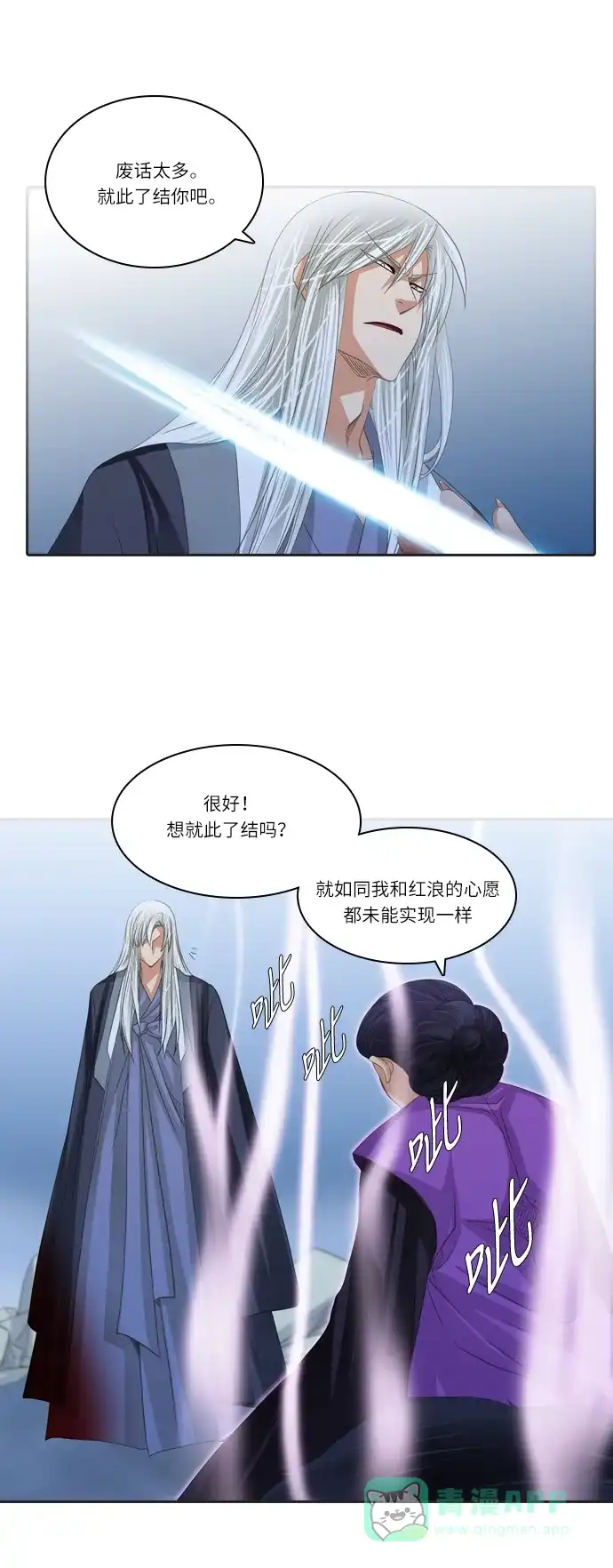 《千年九尾狐》[第164话] 报仇 第24页