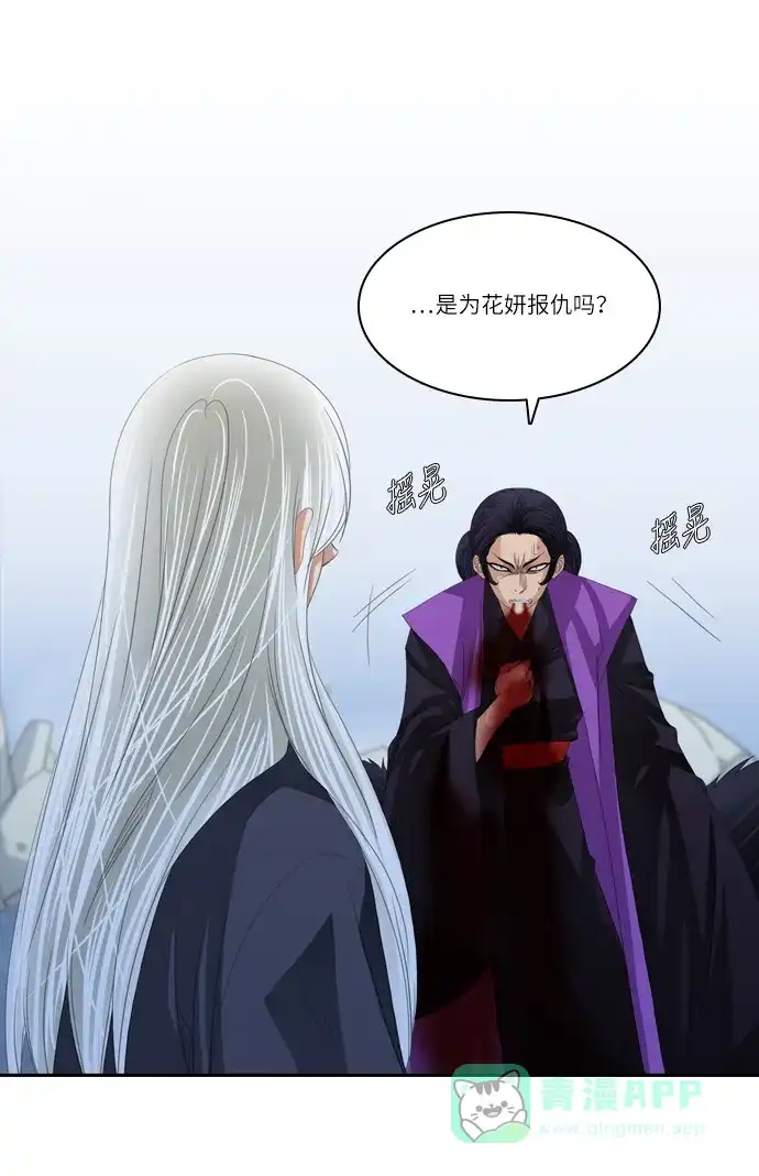 《千年九尾狐》[第164话] 报仇 第18页