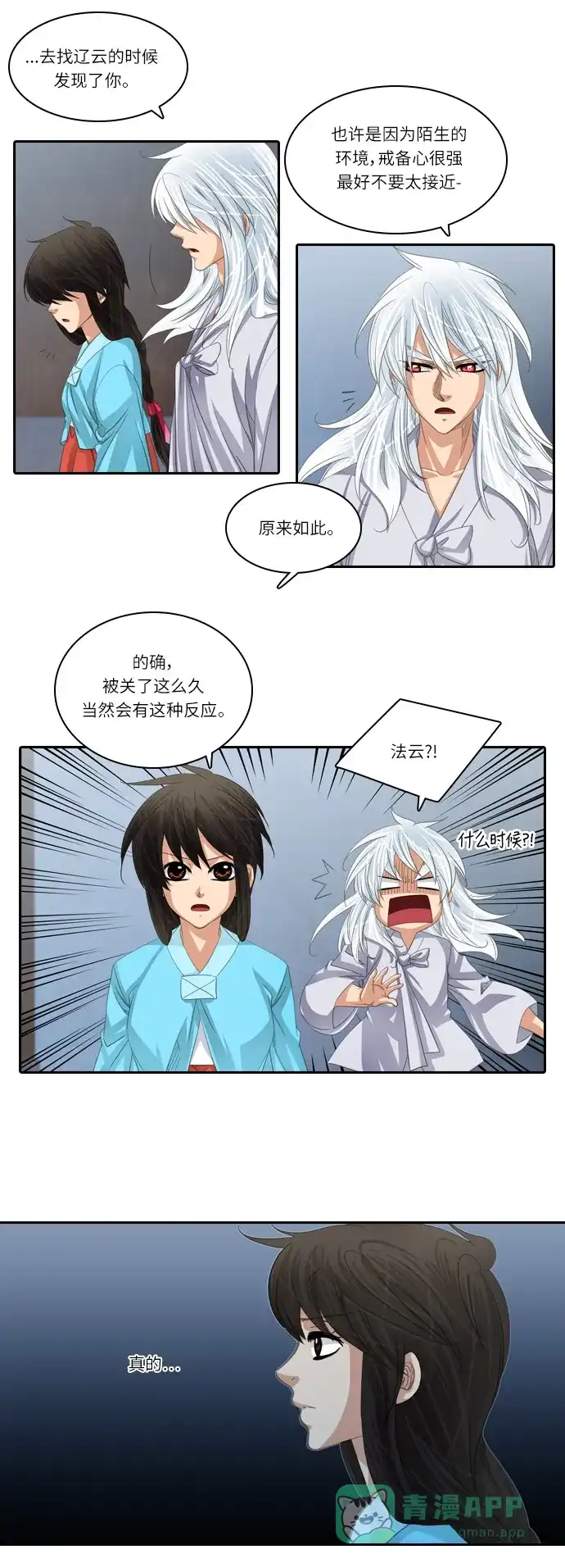 《千年九尾狐》[第164话] 报仇 第5页