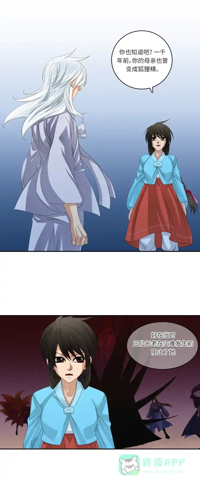 《千年九尾狐》[第165话] 最后一战（1） 第7页