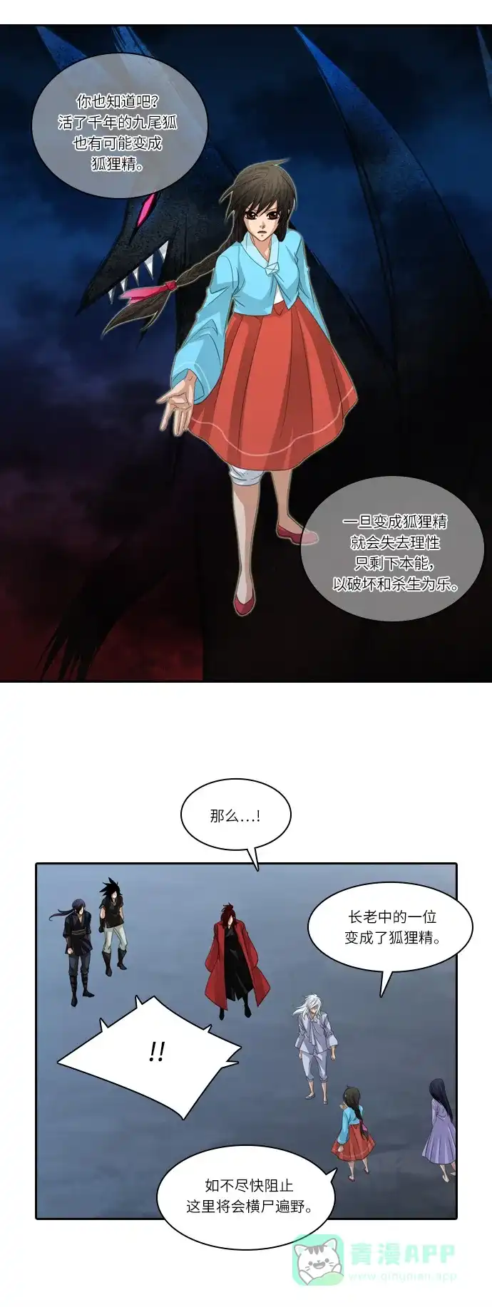 《千年九尾狐》[第165话] 最后一战（1） 第6页