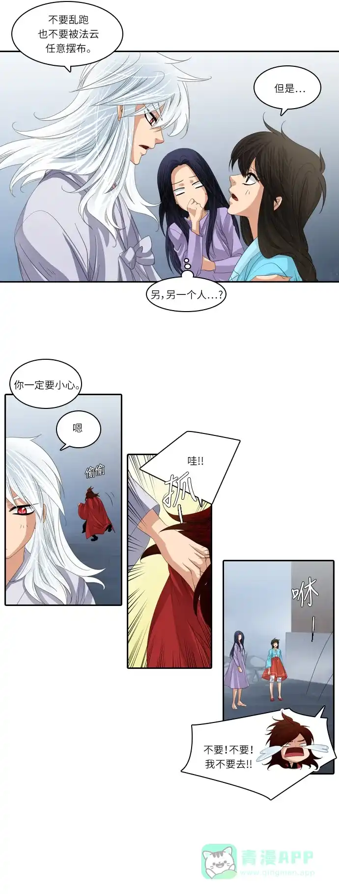 《千年九尾狐》[第165话] 最后一战（1） 第14页