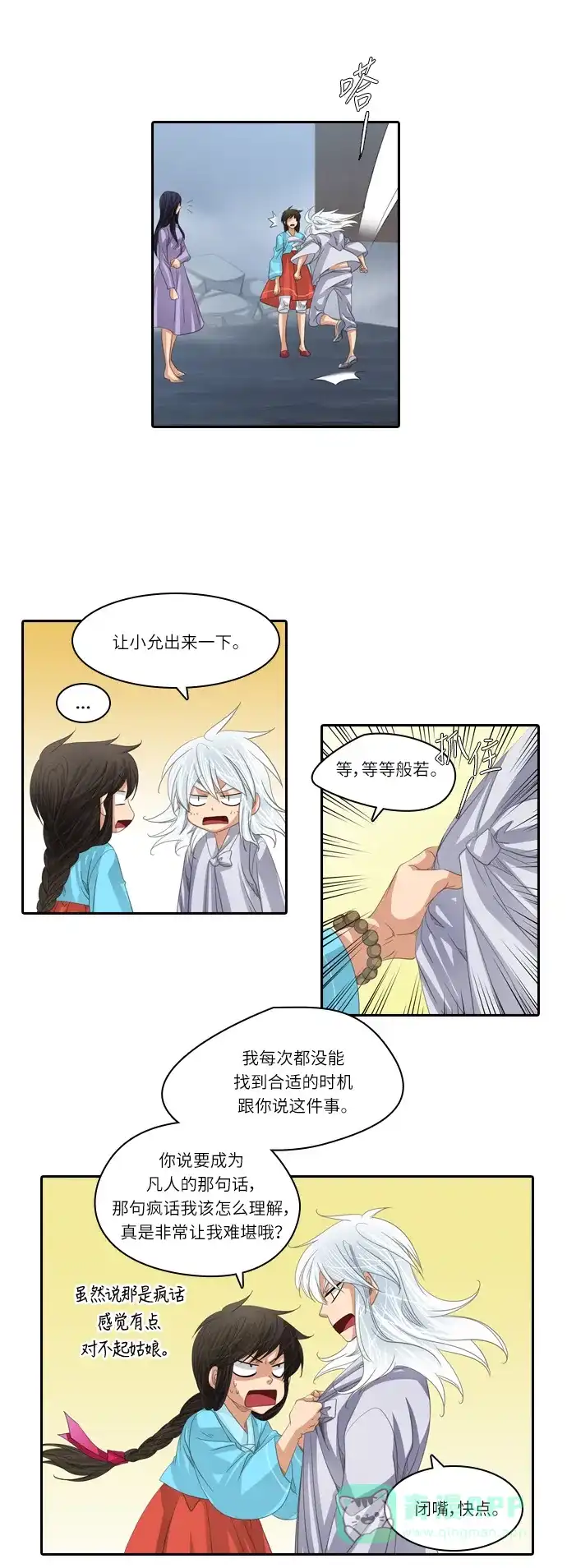 《千年九尾狐》[第165话] 最后一战（1） 第12页