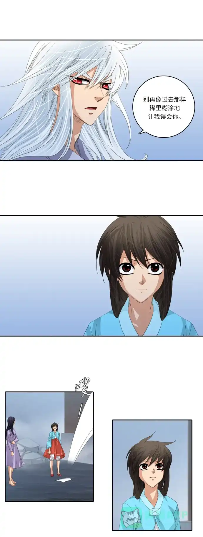 《千年九尾狐》[第165话] 最后一战（1） 第11页