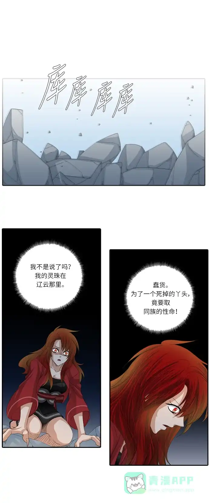 《千年九尾狐》[第165话] 最后一战（1） 第15页