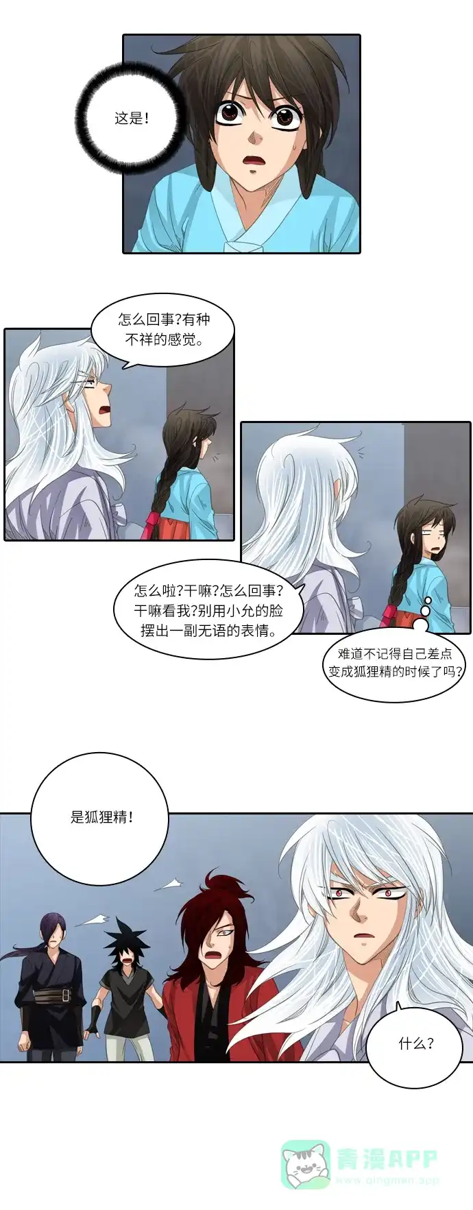 《千年九尾狐》[第165话] 最后一战（1） 第5页