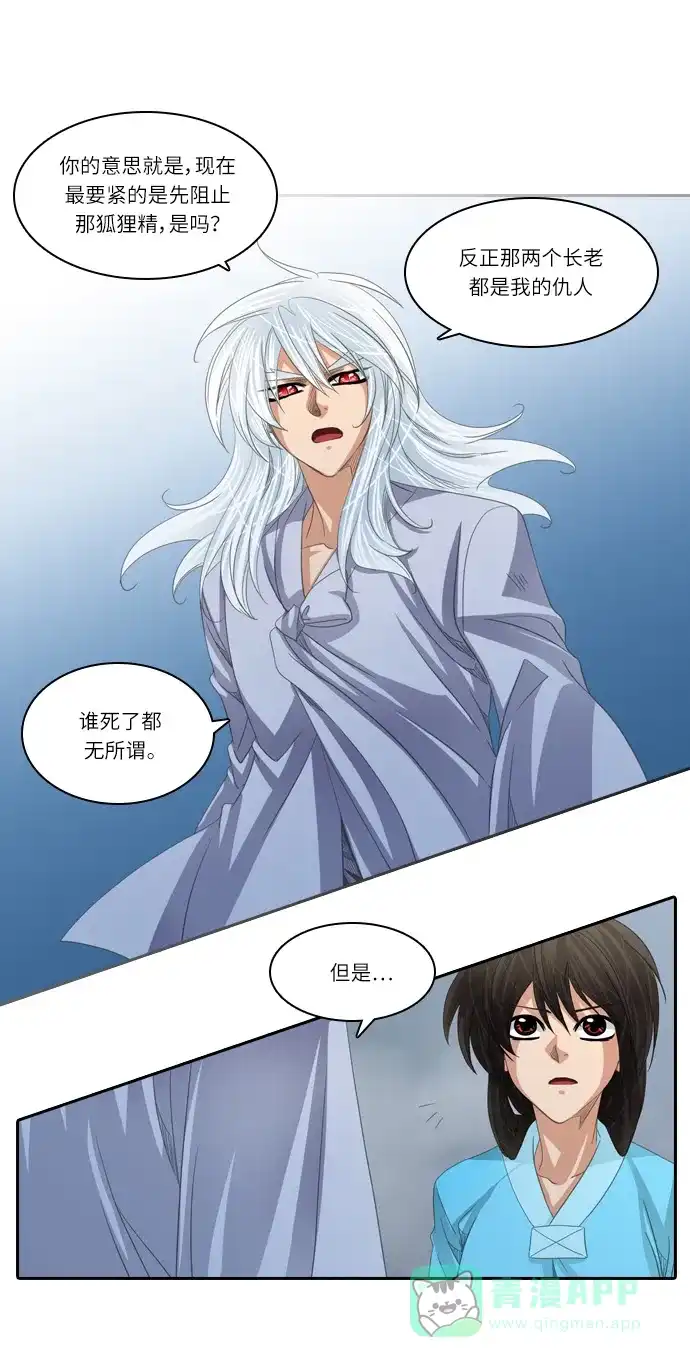 《千年九尾狐》[第165话] 最后一战（1） 第9页