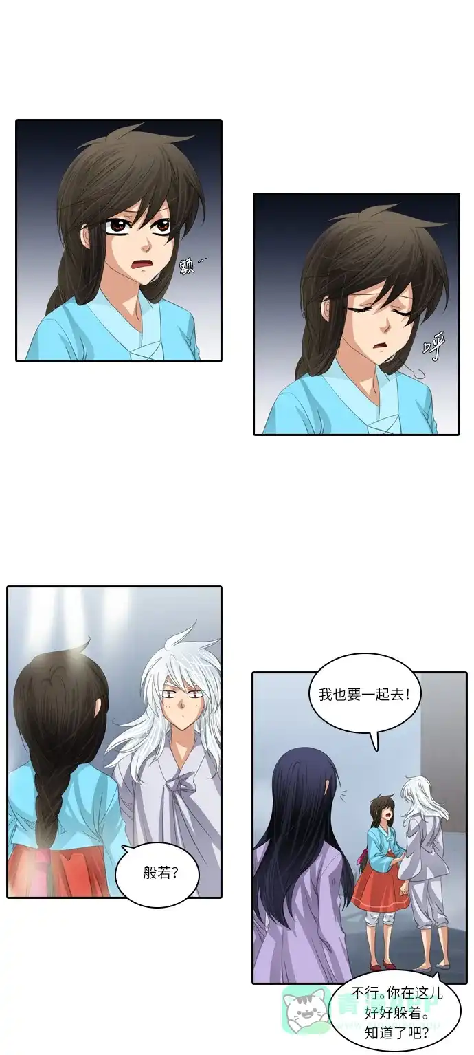 《千年九尾狐》[第165话] 最后一战（1） 第13页