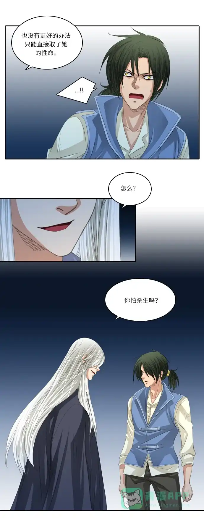 《千年九尾狐》[第166话] 最后一战（2） 第5页