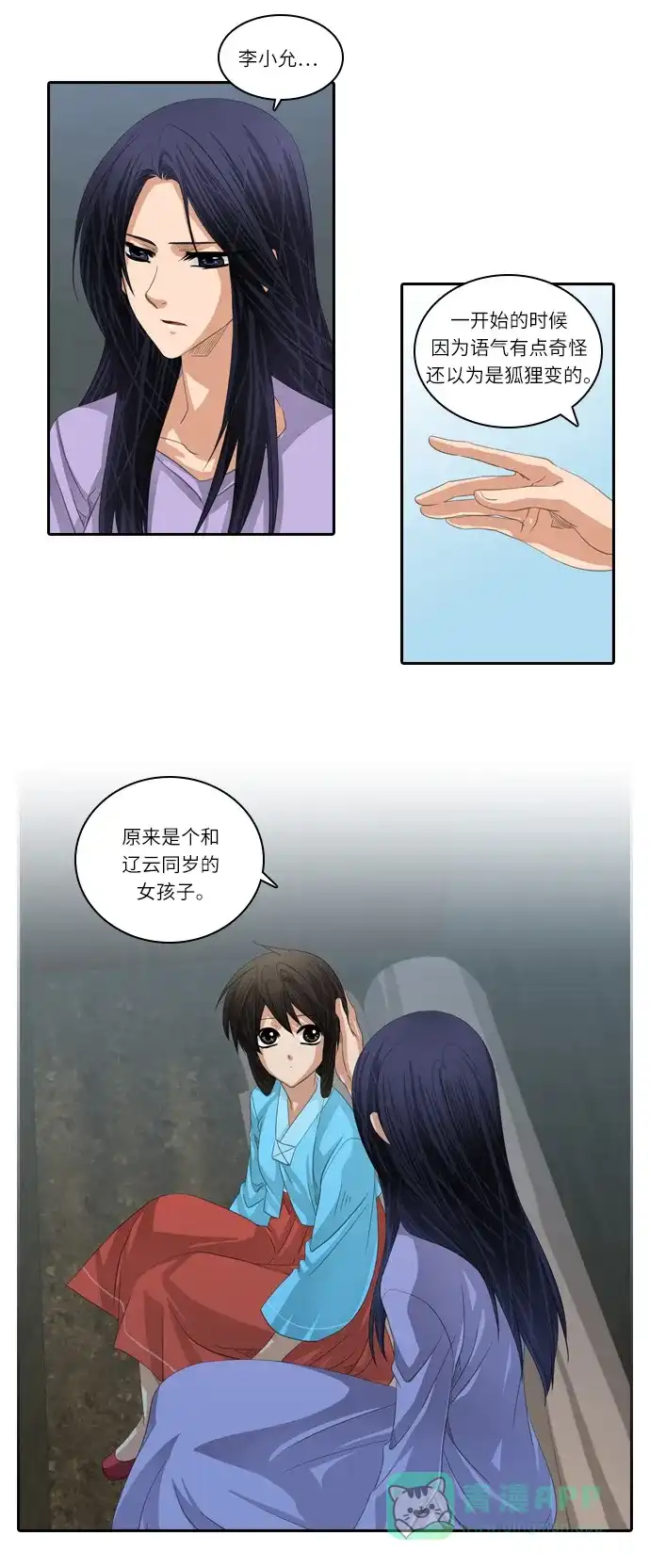 《千年九尾狐》[第166话] 最后一战（2） 第12页