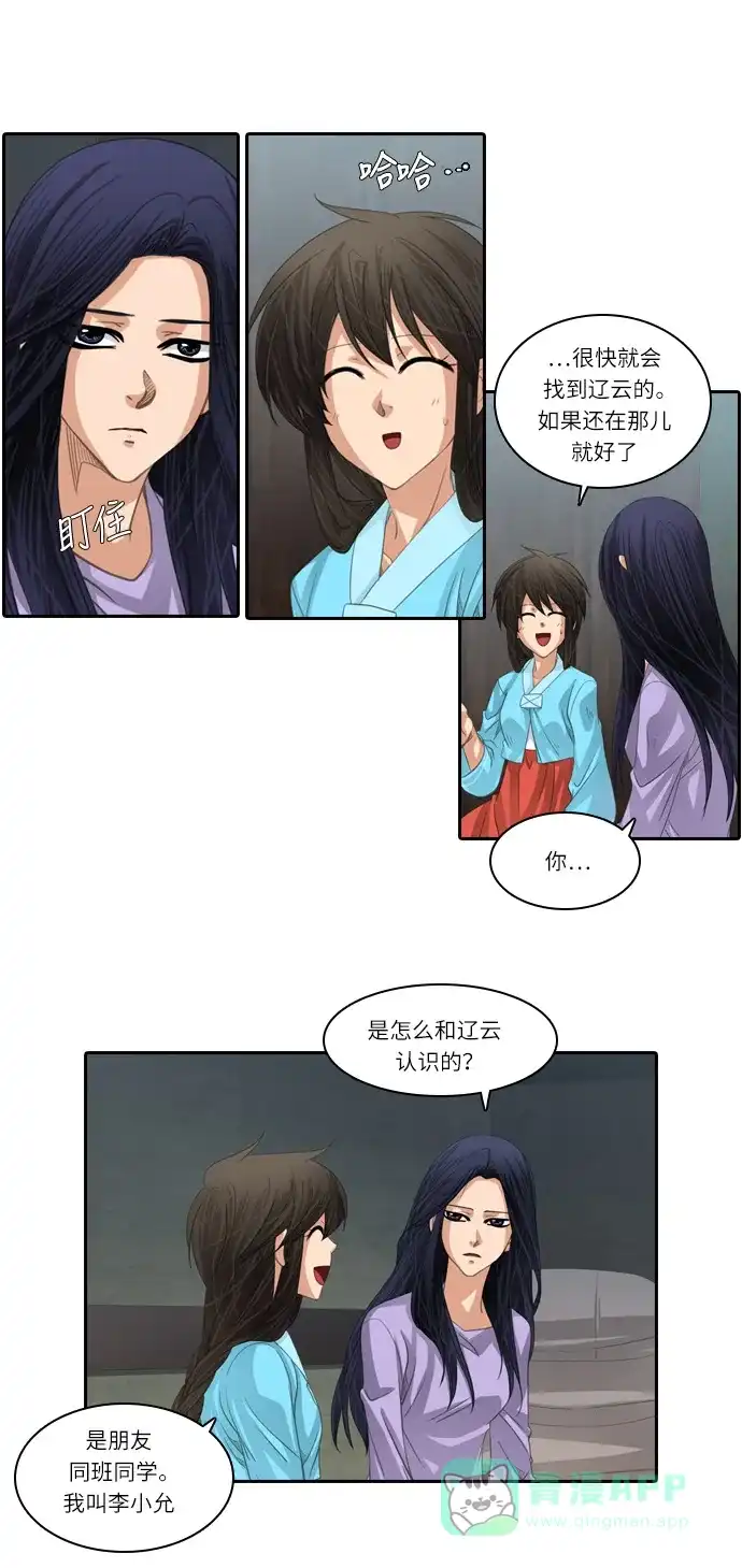《千年九尾狐》[第166话] 最后一战（2） 第11页