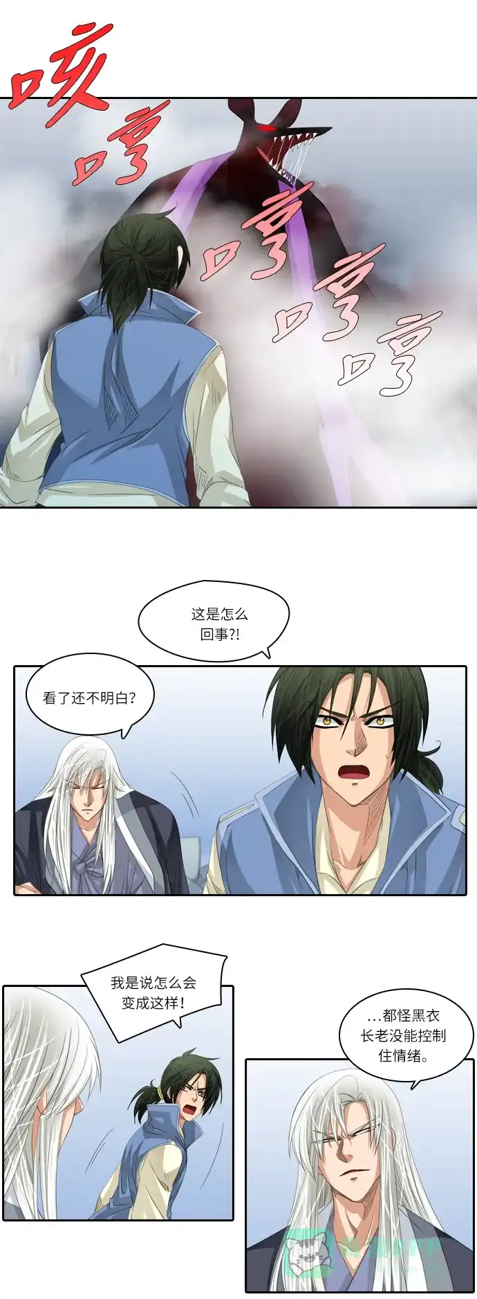 《千年九尾狐》[第166话] 最后一战（2） 第2页