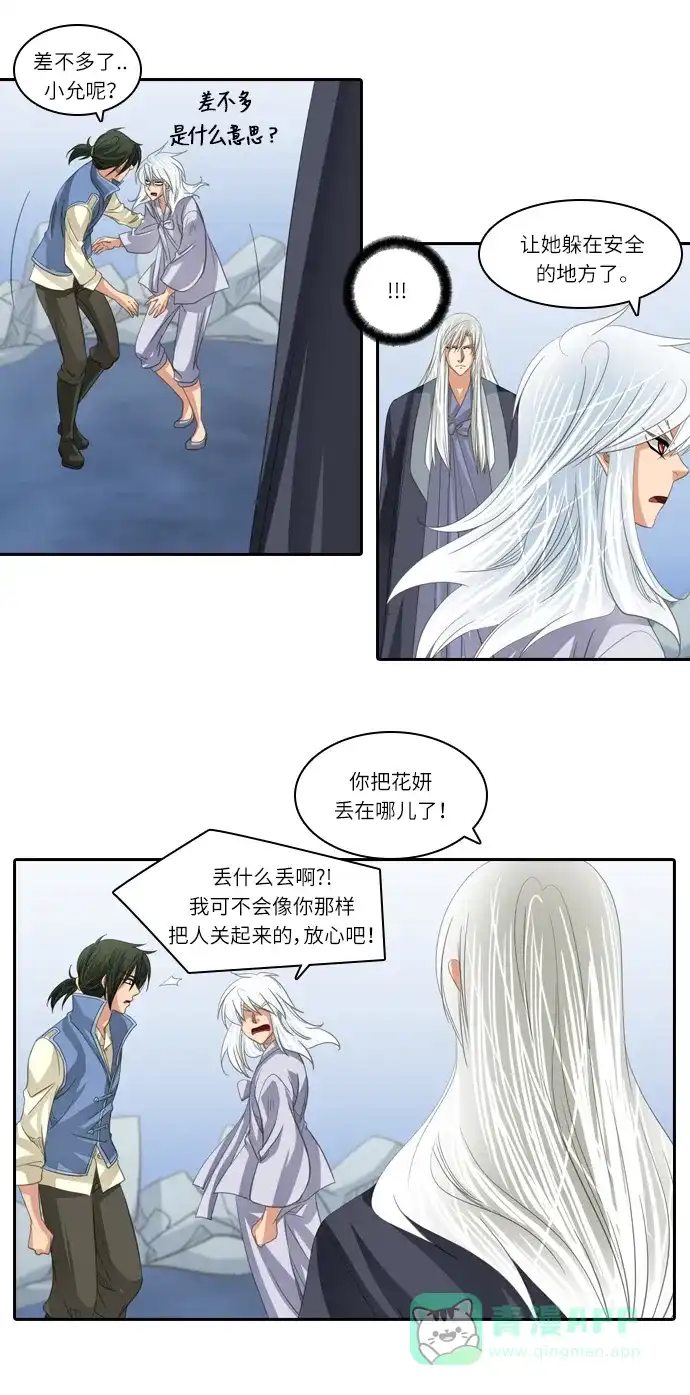 《千年九尾狐》[第166话] 最后一战（2） 第24页