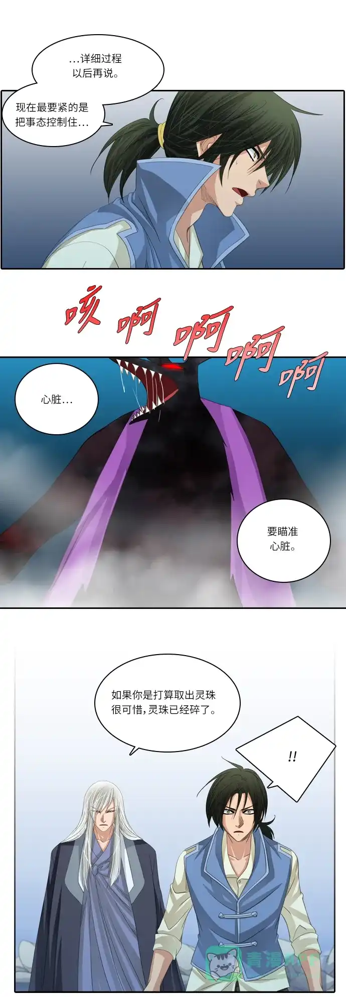 《千年九尾狐》[第166话] 最后一战（2） 第3页