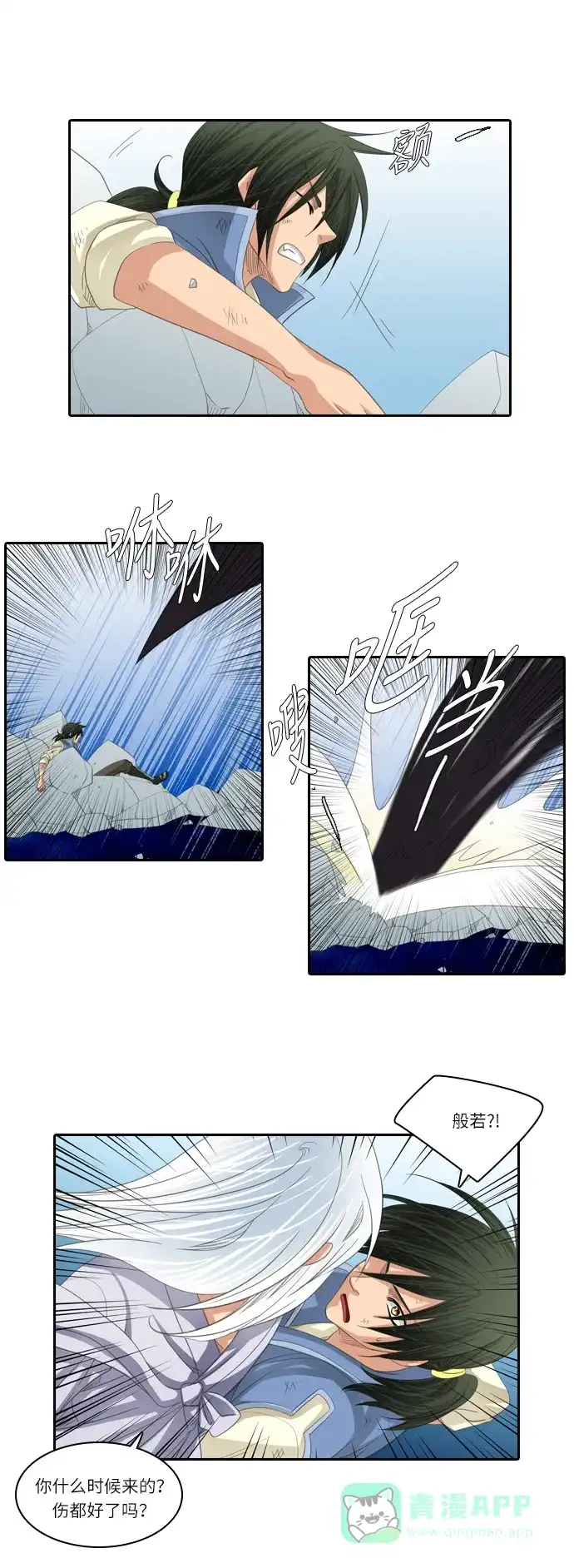 《千年九尾狐》[第166话] 最后一战（2） 第23页