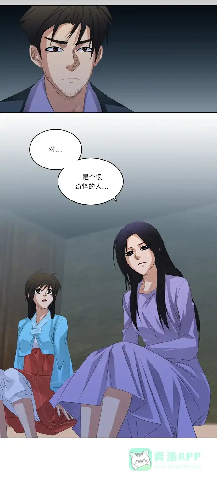 《千年九尾狐》[第166话] 最后一战（2） 第18页